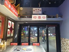 -马路牙子烧烤音乐酒馆(望京店)
