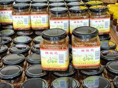 -苏州市吴中区光福窑上花果蜜饯厂
