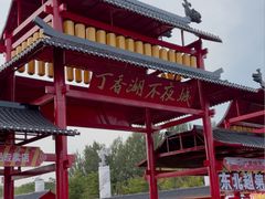 -丁香湖公园