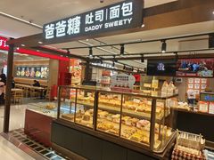-爸爸糖吐司面包(悠唐购物中心店)