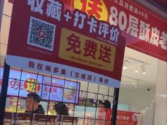 -味多美蛋糕(古城店)