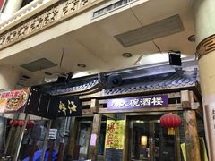 -海鲜八大碗(和平店)