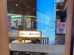 -喜来稀肉(北外滩白玉兰广场店)