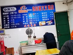 -陈阿婆叉粿条(大小街店)