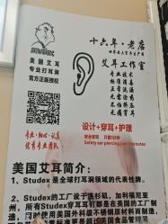 -AI艾耳·专业手工耳洞·穿孔美学馆