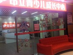 -昂立青少儿成长中心(普陀中潭校区)