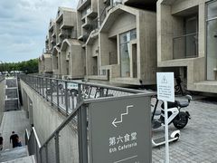 -阿那亚第六食堂(文创街区店)