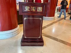 -丰泽园饭店