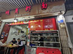 -明月虾面(厦禾路店)