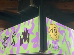 -老客满蛋饼(双塔市集店)