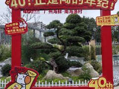 -南海渔村 (流花湖店)