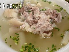 -荣生萝卜汤饭店