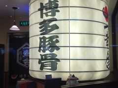 -博多一幸舍(侨福芳草地购物中心店)