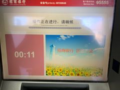 -招商银行(北京上地支行)