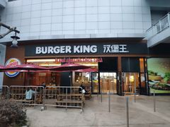 -汉堡王(海昌海洋公园店)