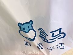 -盒马鲜生(丁香国际店)