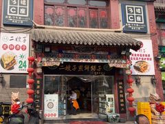 -清真·二嫂子煎饼果子(鼓楼旗舰形象店)