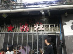 门面-星鸿社重庆老火锅