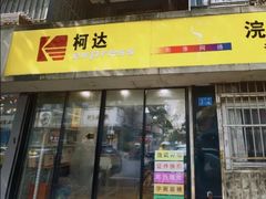-柯达数码影像(淮海路店)