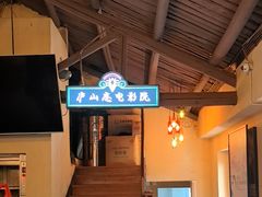 -畔悦庐·庐山菜·音乐餐厅