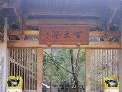 -刘伯温故里景区百丈漈