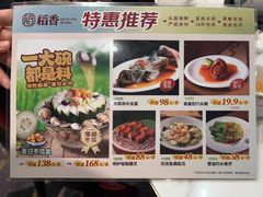 -稻香海鲜饭店(第一国际店)