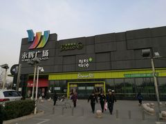 -永辉超市(鲁谷店)