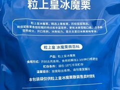 -粒上皇(天丰利市场店)