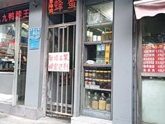 -舜兴源莱芜烧饼·烤羊肉(英雄山路店)