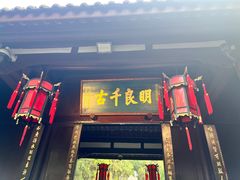 -成都武侯祠博物馆