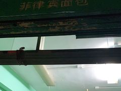 -菲律宾面包(宝发大厦店)