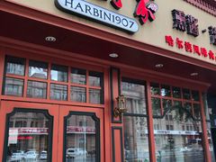 门面-老厨家(友谊路总店)