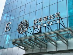 -环贸新生活(小黄庄北街店)