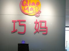 -巧妈月嫂•育婴师(兰州中心店)
