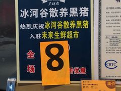 -幸福荣耀生鲜超市(和平街店)