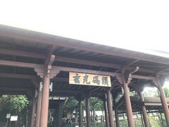 -日月潭