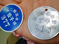 -回坊马二饺子馆