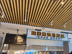 -半天妖烤鱼(印象城店)