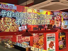 -老天桥蛙炉火锅(姑苏总店)