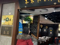 -东来顺饭庄(apm总店)