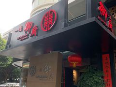 -一德轩·闽.粤料理(福州广场店)