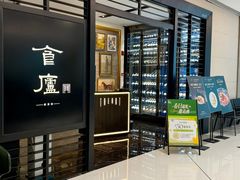-食廬(虹桥南丰城店)