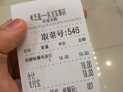 账单-美芝莲(东方宝泰店)