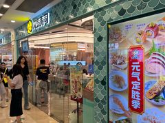 -元气寿司(环球港店)