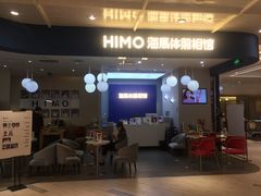 -海马体照相馆(北京apm店)