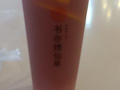 -书亦烧仙草(武侯五大花园店)