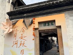 -嘉兴月河历史街区