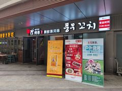 门面-丰茂烤串(钦州北路店)