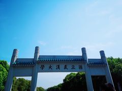 -武汉大学-樱园