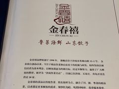 -金春禧(世茂国际广场店)